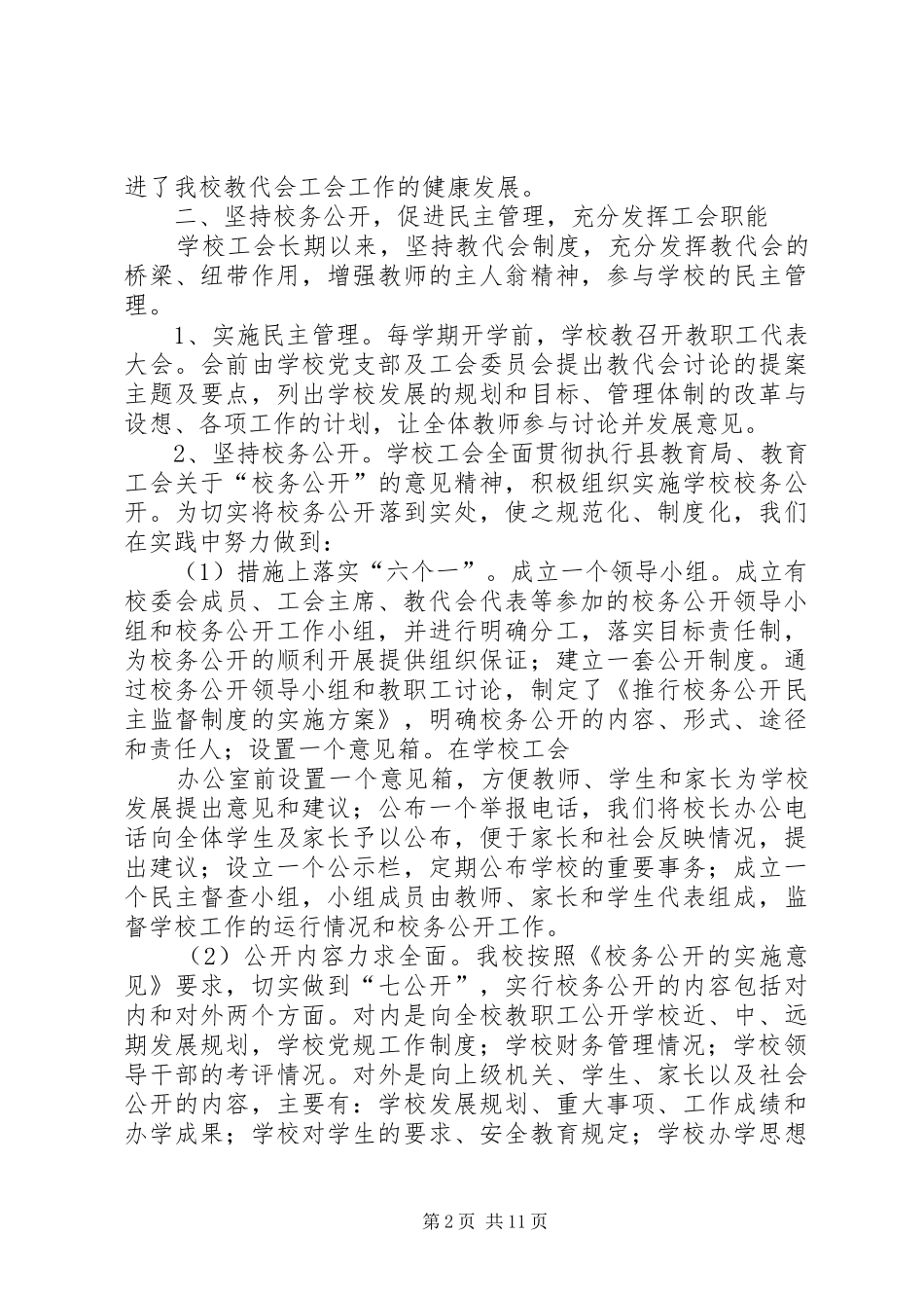 篇一：工会汇报材料_第2页