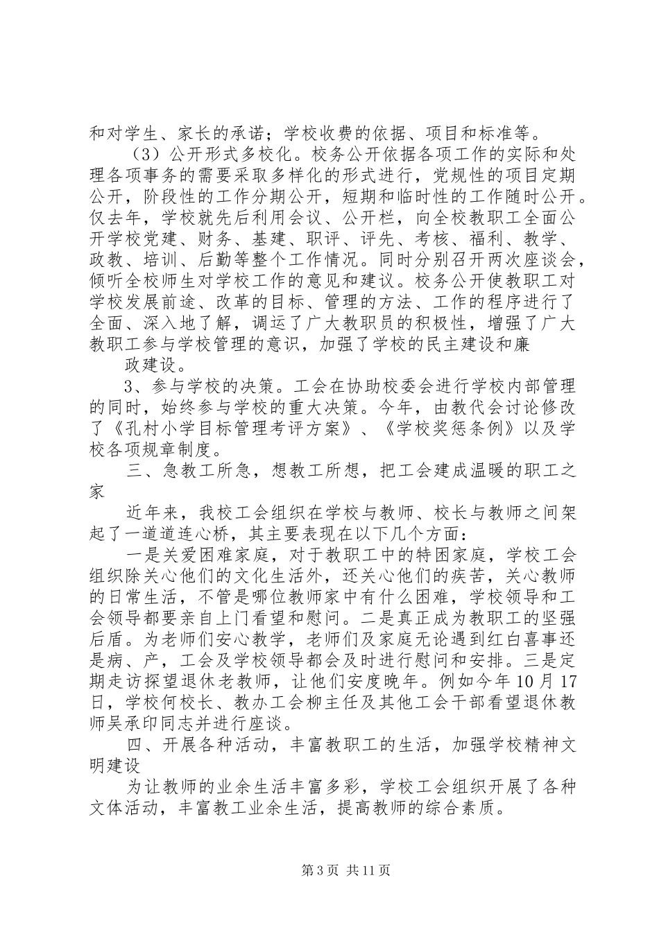 篇一：工会汇报材料_第3页