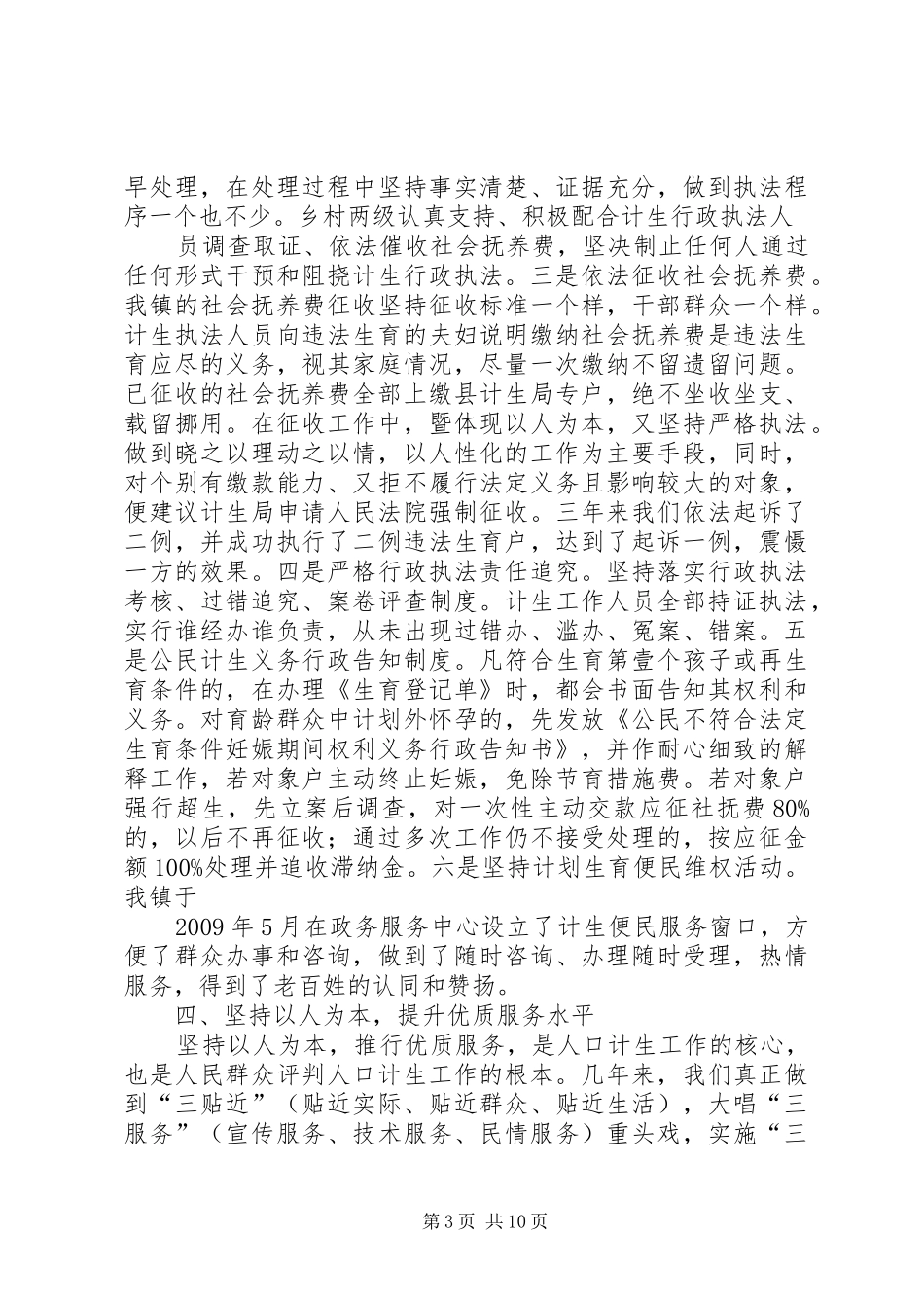 篇一：度门镇依法行政示范乡镇汇报材料_第3页