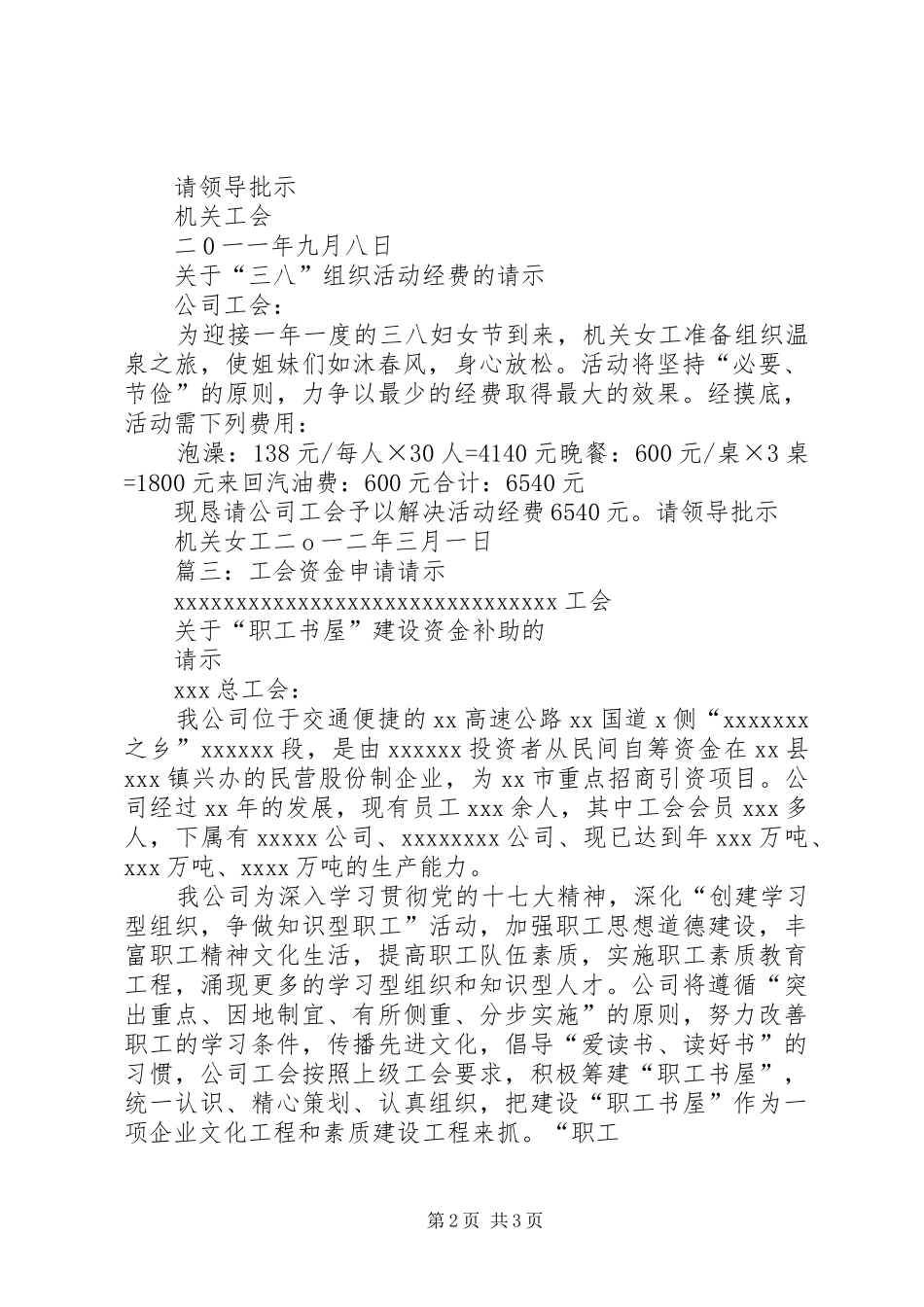 篇一：工会活动经费申请报告_第2页