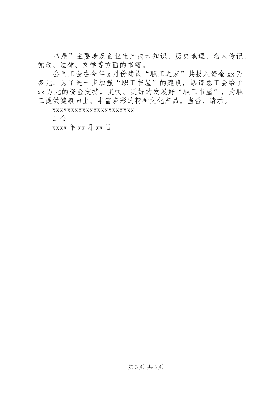 篇一：工会活动经费申请报告_第3页