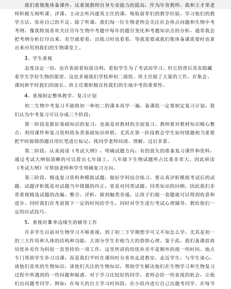 (会议发言)备课组长会议上的讲话稿_第2页