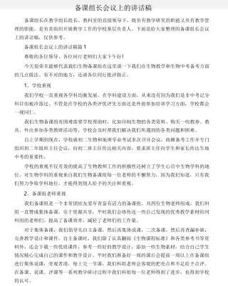 (会议发言)备课组长会议上的讲话稿
