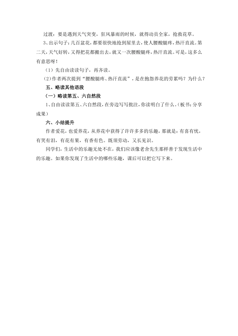 《养花》教学设计_第2页