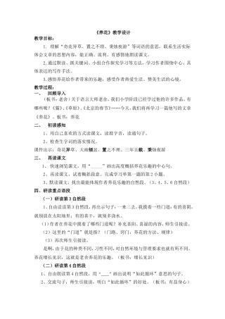 《养花》教学设计