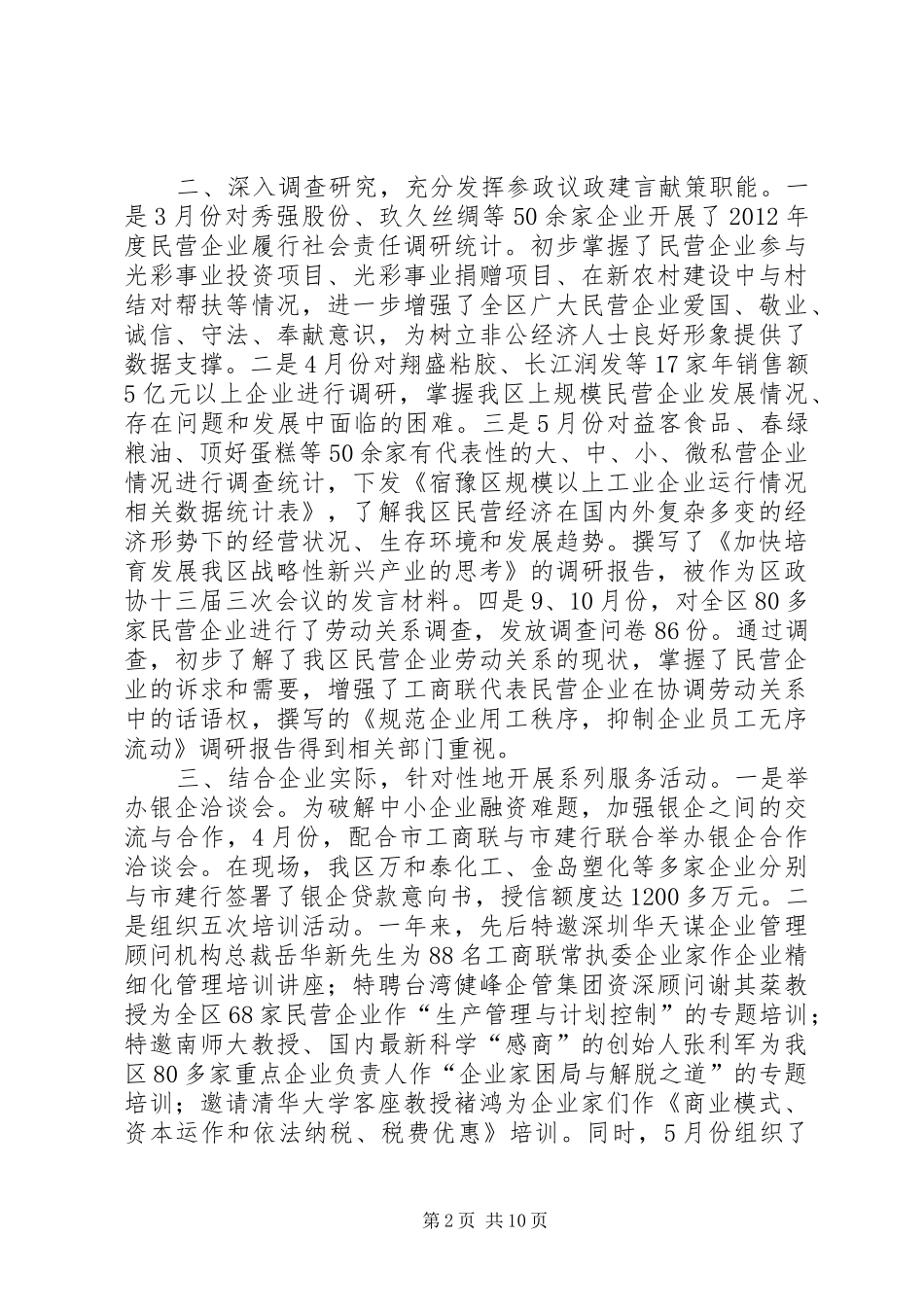 篇一：工商联执委会工作报告_第2页