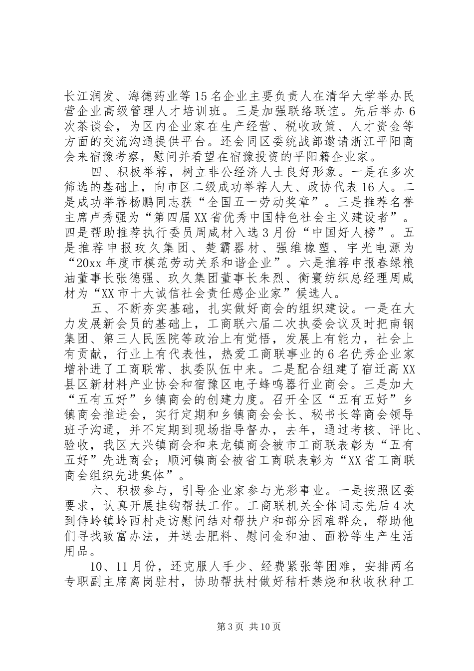 篇一：工商联执委会工作报告_第3页