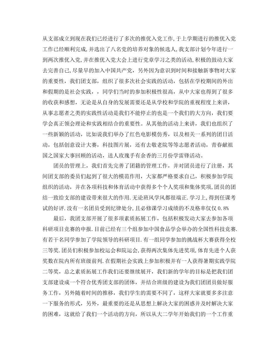 大学团支部的总结_第2页