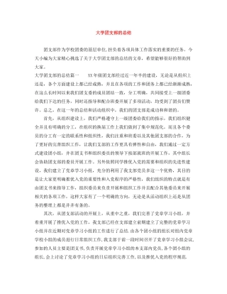 大学团支部的总结