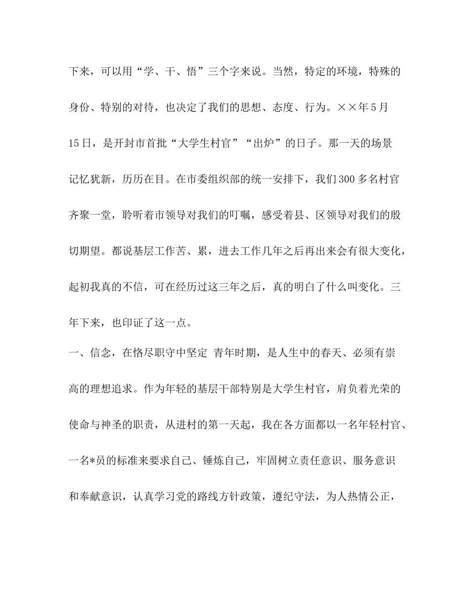 节日讲话【整理村官年终个人工作总结模板大全】村官个人工作总结_第2页