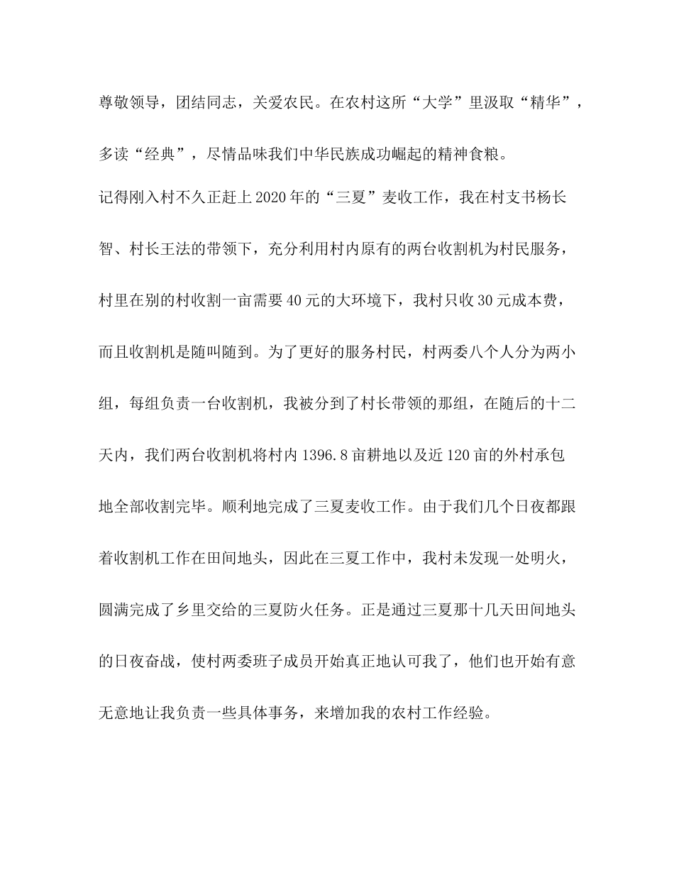 节日讲话【整理村官年终个人工作总结模板大全】村官个人工作总结_第3页