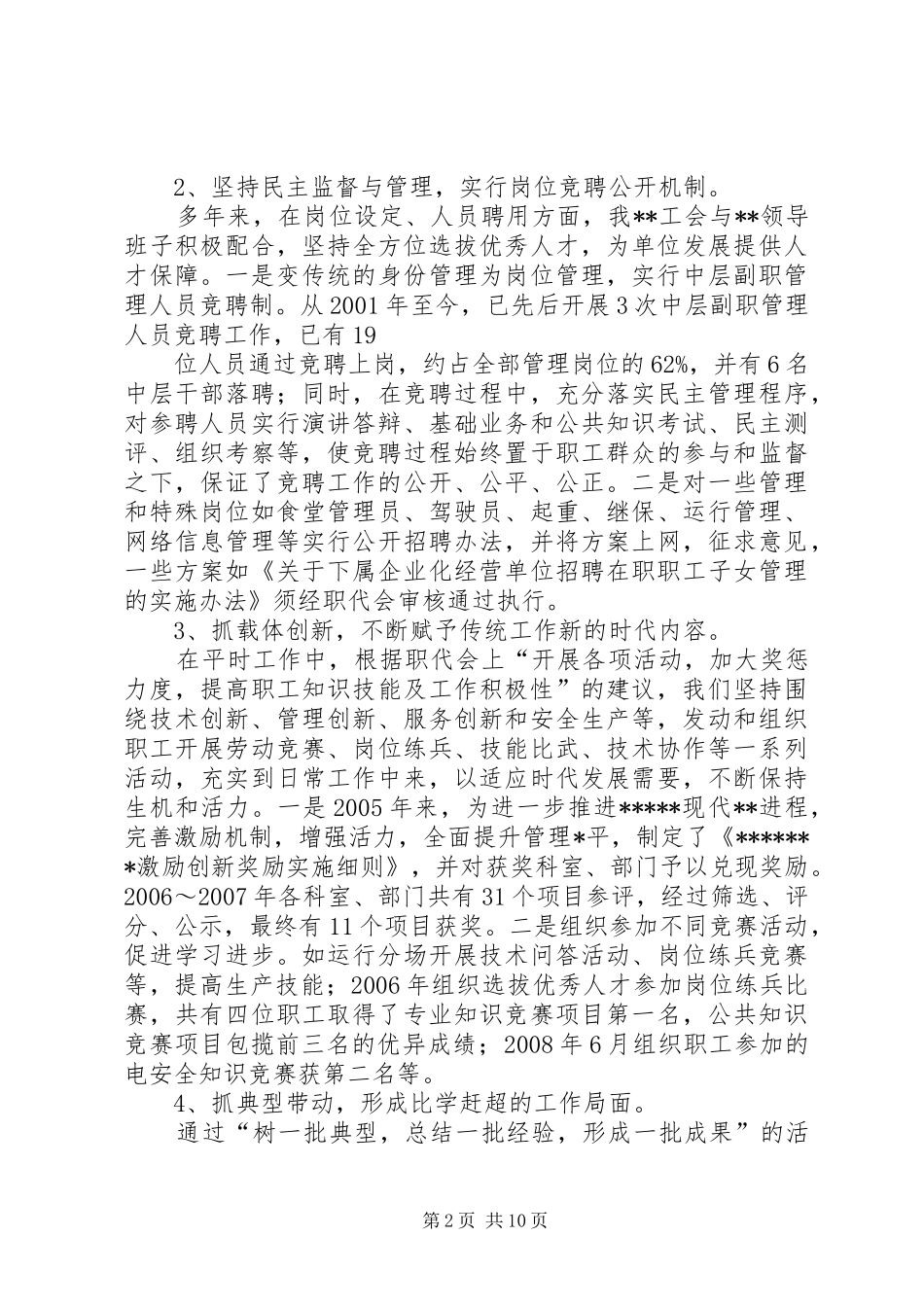 篇一：工会工作创新活动汇报材料_第2页