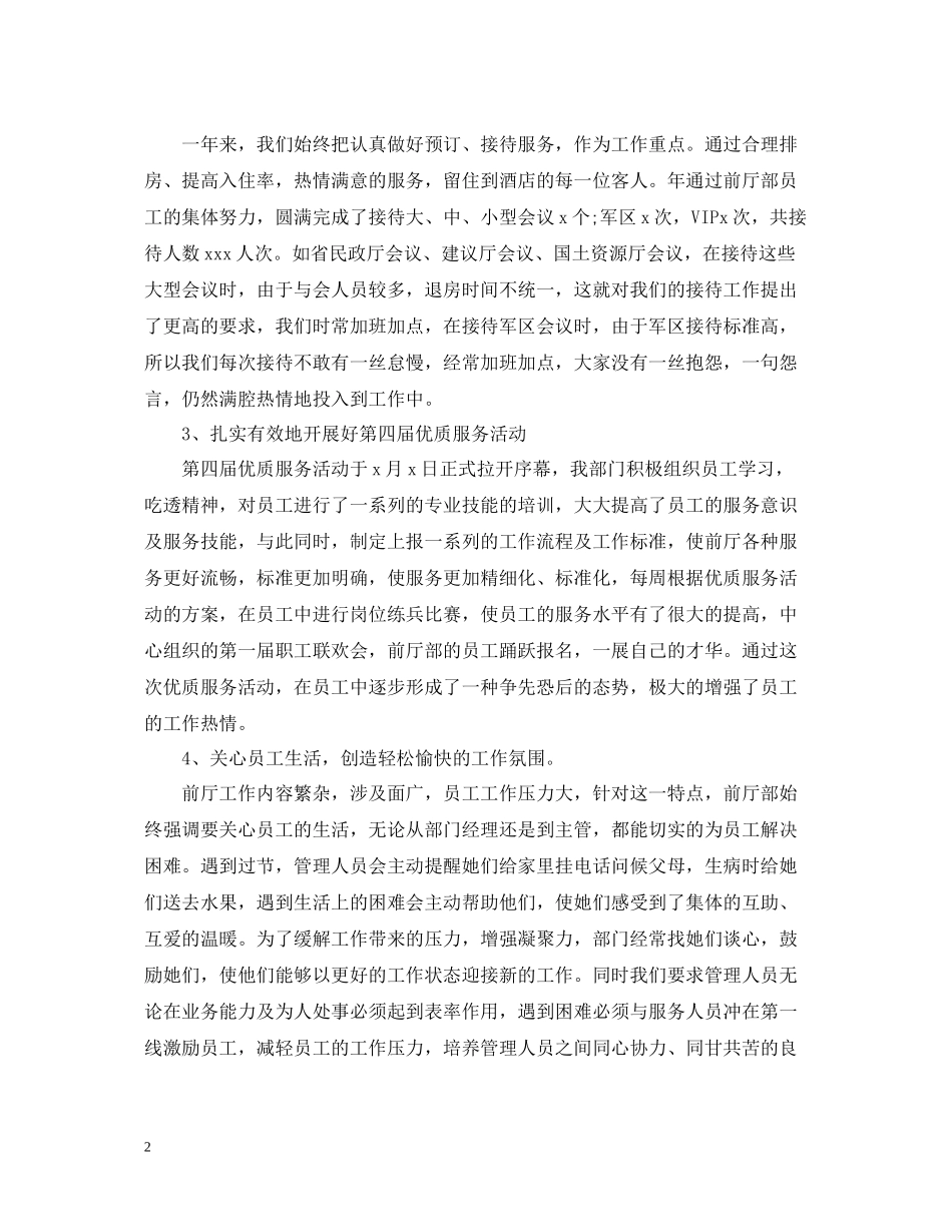 酒店前台人员工作总结2_第2页