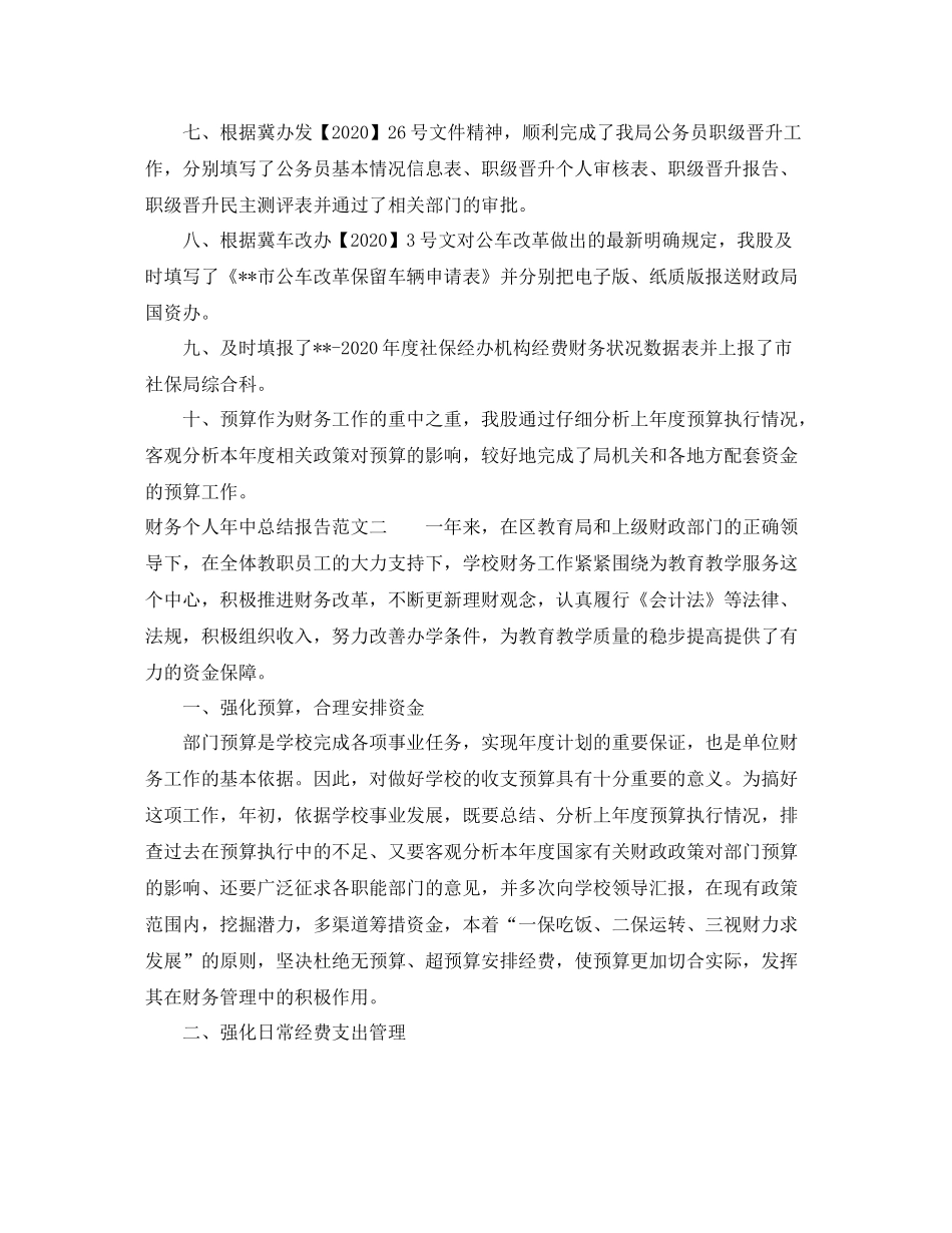 财务个人年中总结报告_第2页