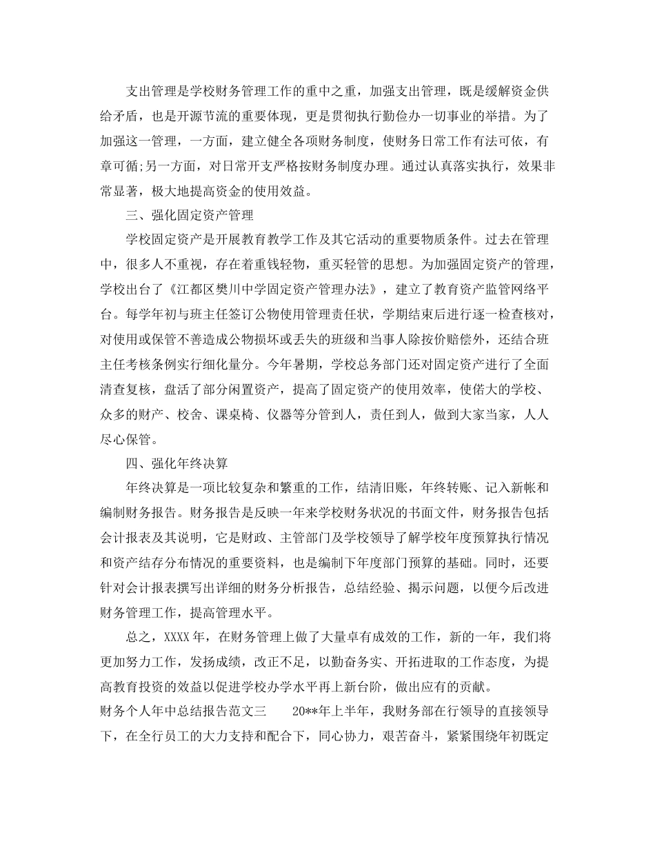 财务个人年中总结报告_第3页
