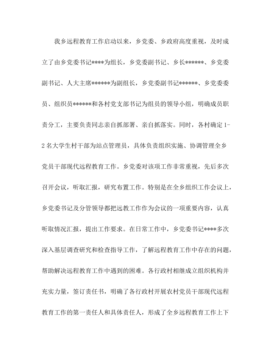 党员干部现代远程教育工作总结_第3页