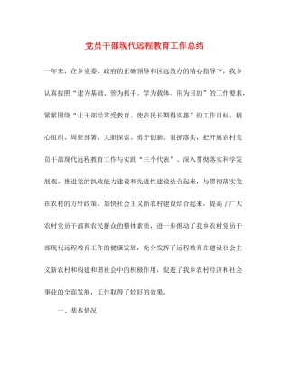 党员干部现代远程教育工作总结