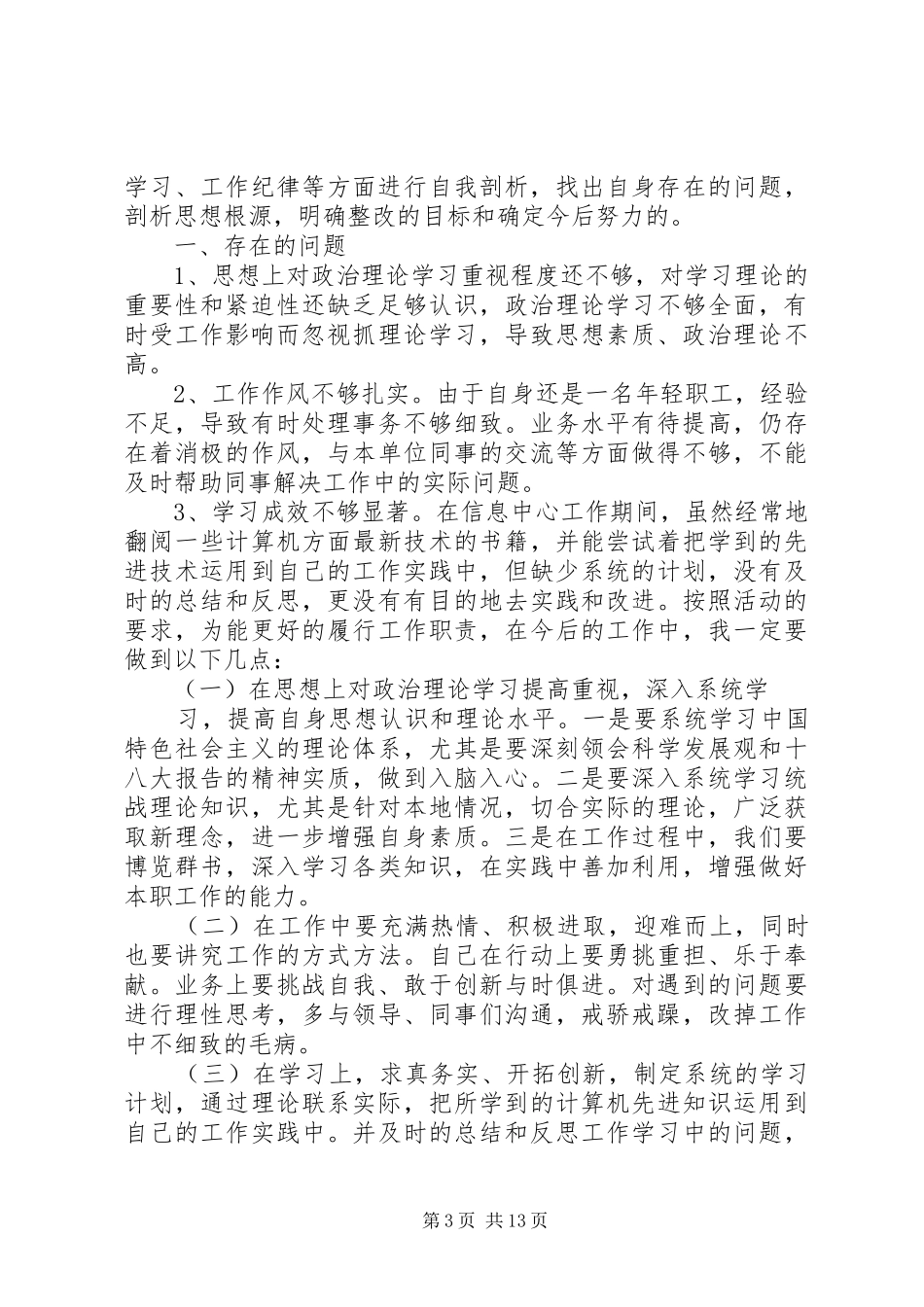 篇一：工作作风自查报告_第3页