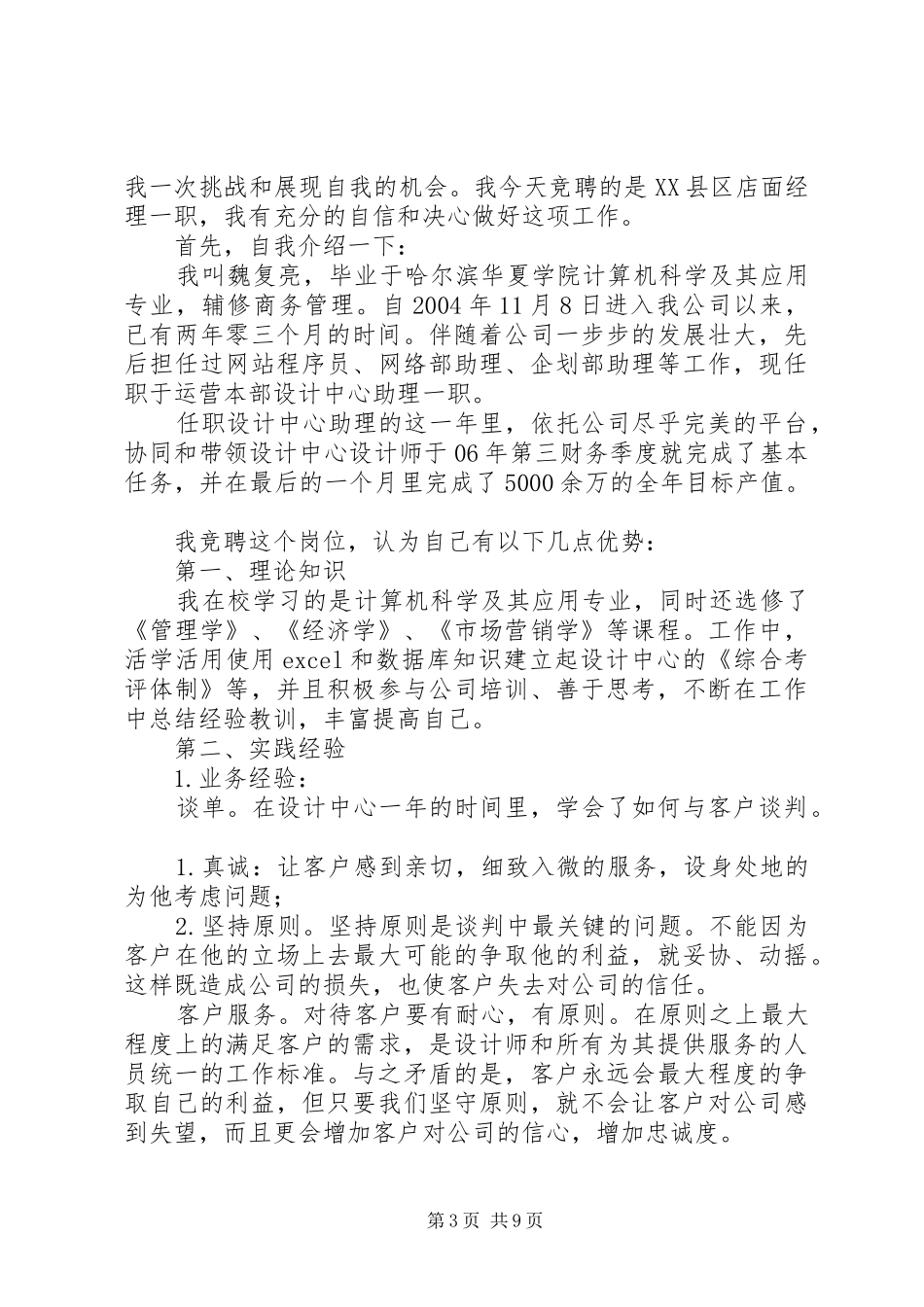 篇一：岗位竞聘报告范文_第3页