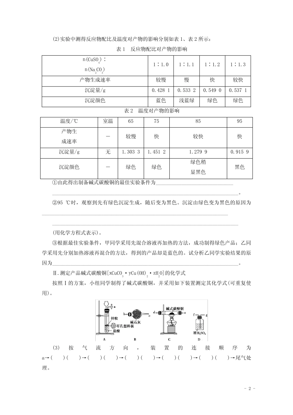 2020版新高考化学三轮复习非选择题专项练七含解析_第2页