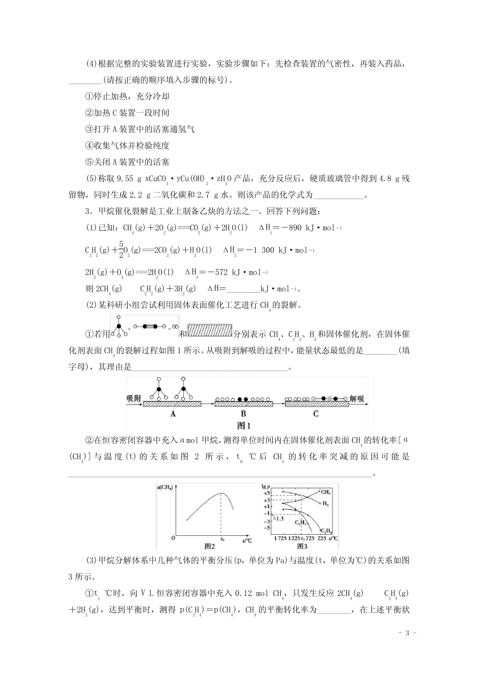 2020版新高考化学三轮复习非选择题专项练七含解析_第3页