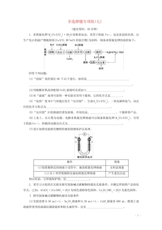 2020版新高考化学三轮复习非选择题专项练七含解析