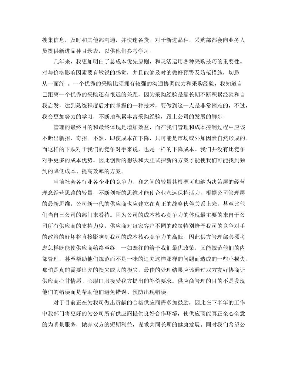 采购员试用期转正总结_第3页