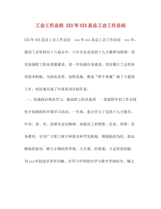 会工作总结年县总工会工作总结