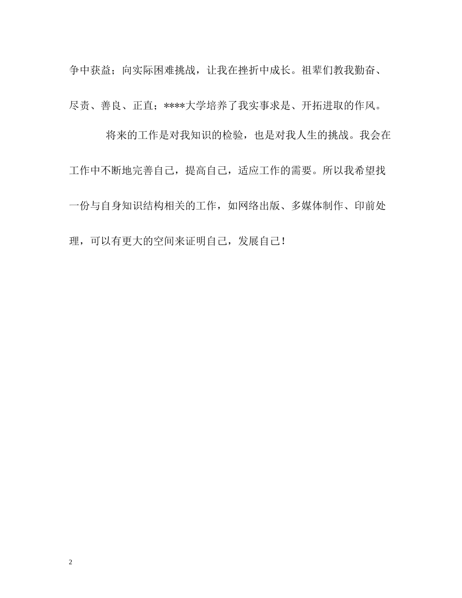 金融专业学生学习的自我评价_第2页
