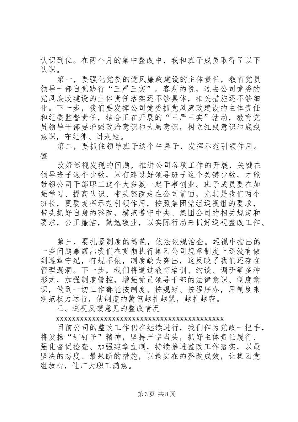 篇一：巡视整改个人报告_第3页