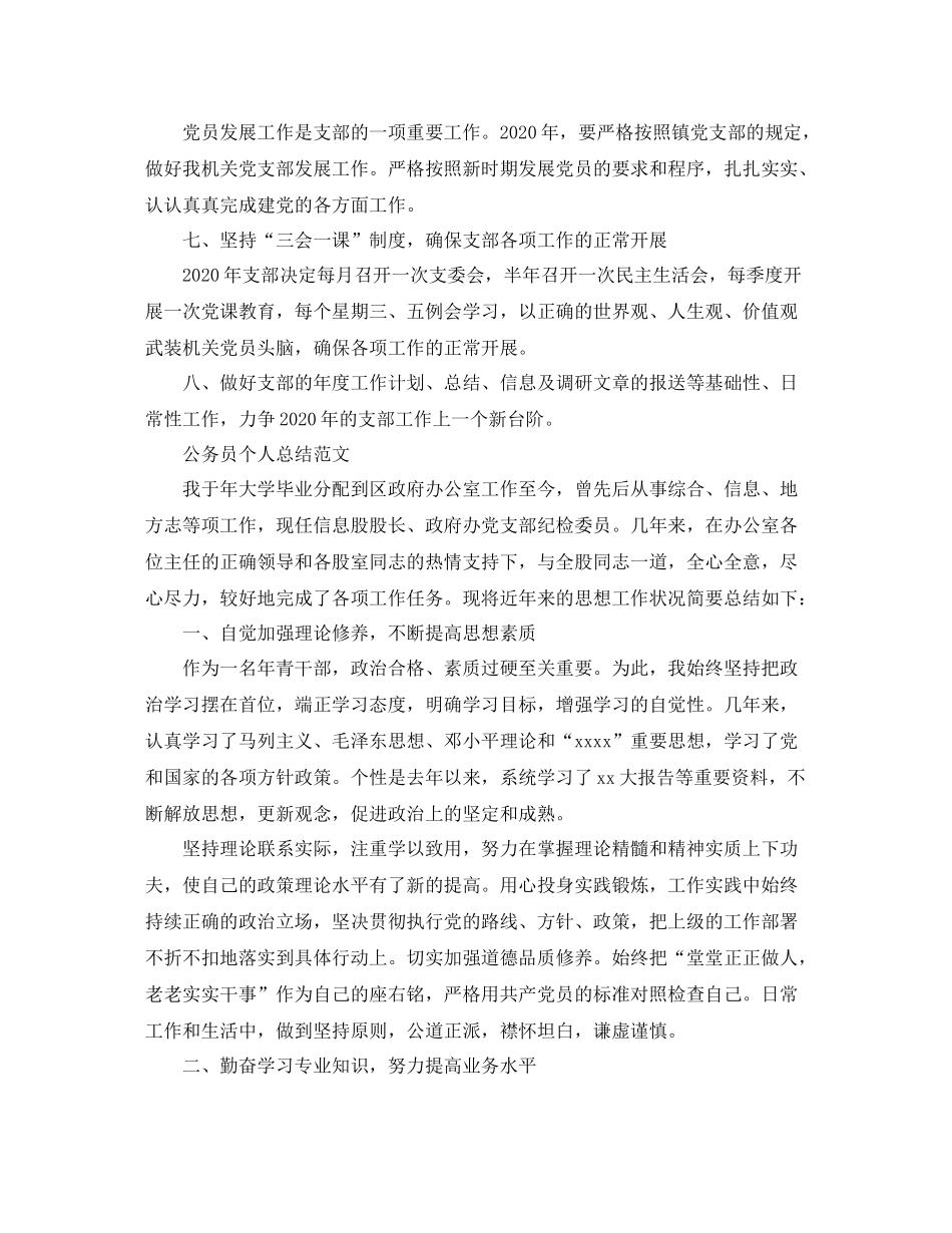 公务员考核的个人总结报告_第2页