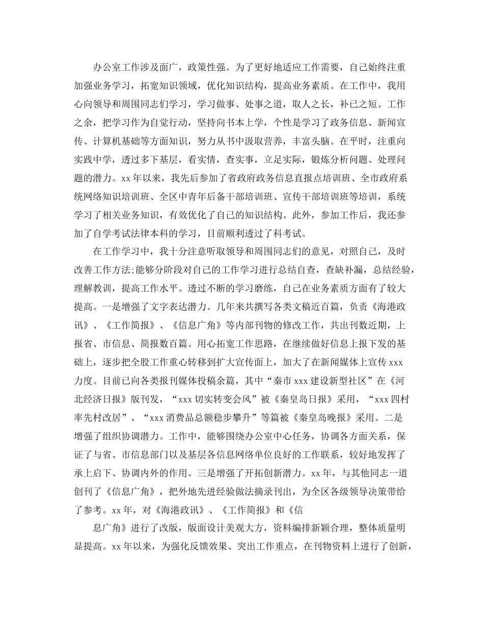 公务员考核的个人总结报告_第3页