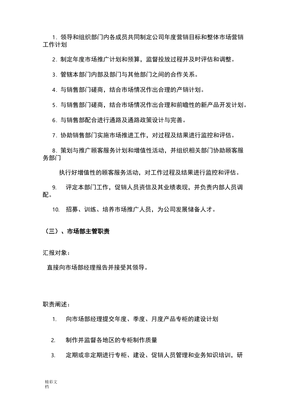 营销组织构架_第3页