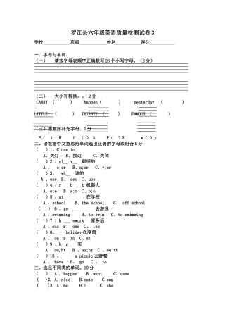 六年级第三次摸底考试试卷