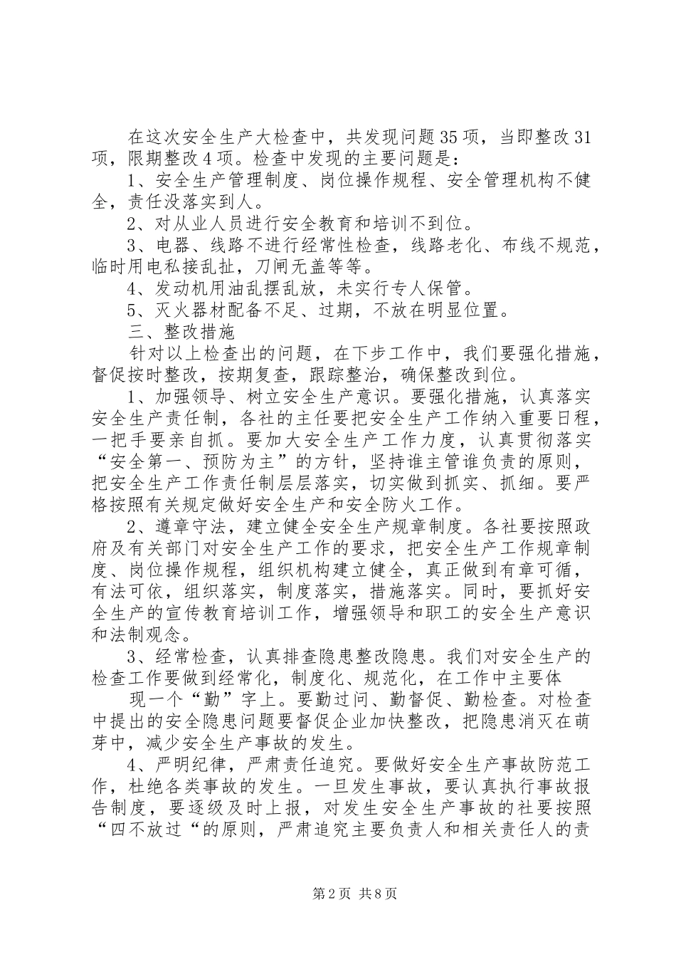 篇一：安全生产大检查报告_第2页