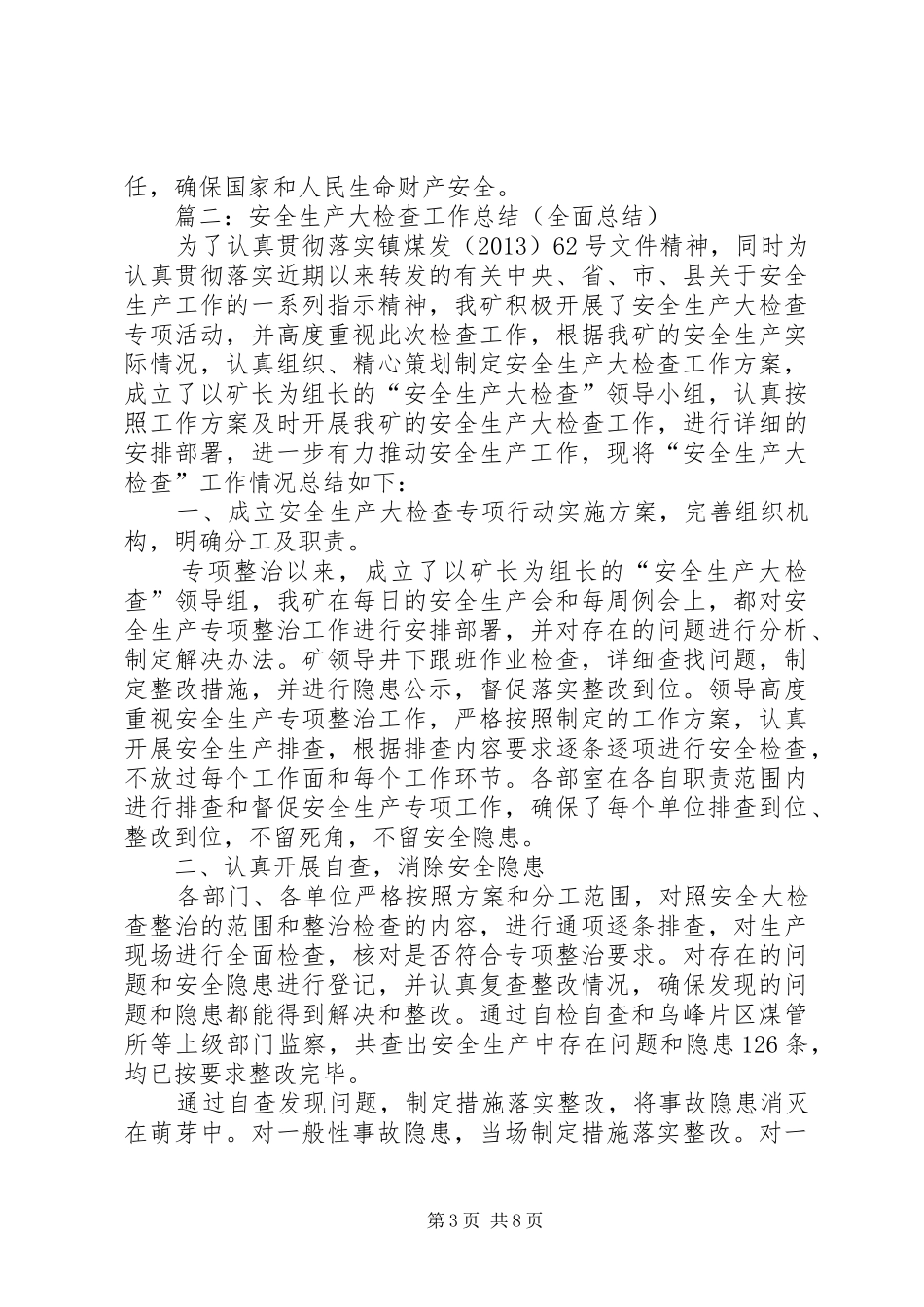 篇一：安全生产大检查报告_第3页
