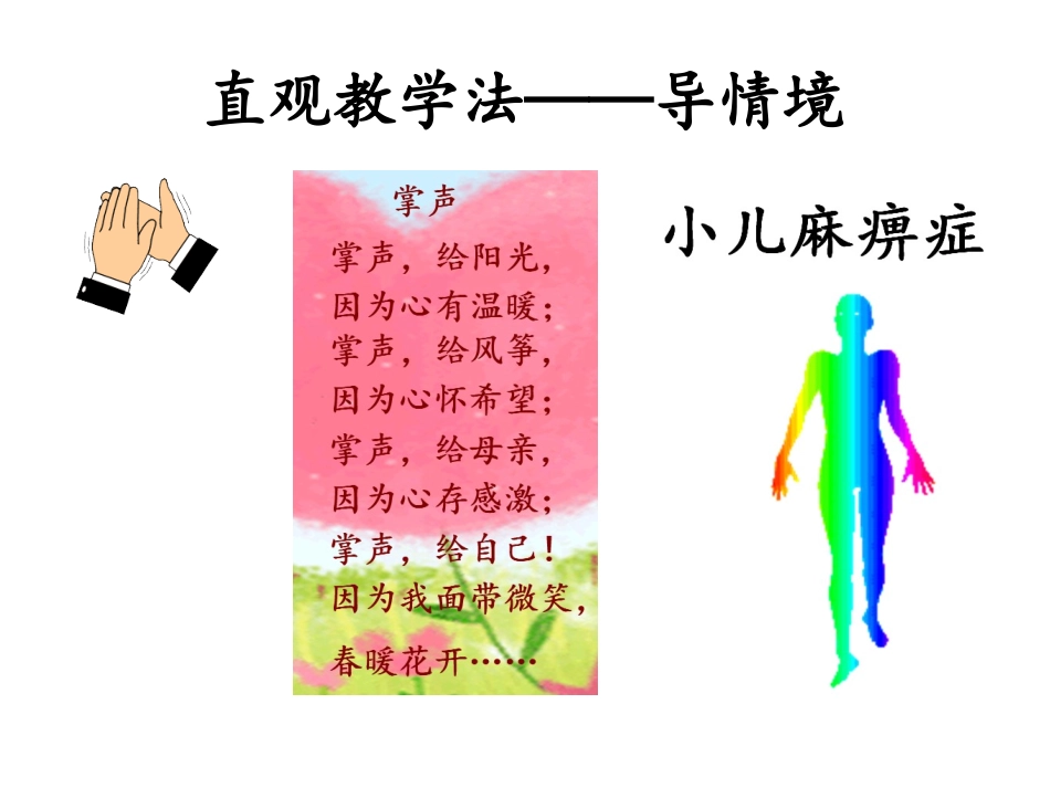 掌声说课贾新丽_第2页