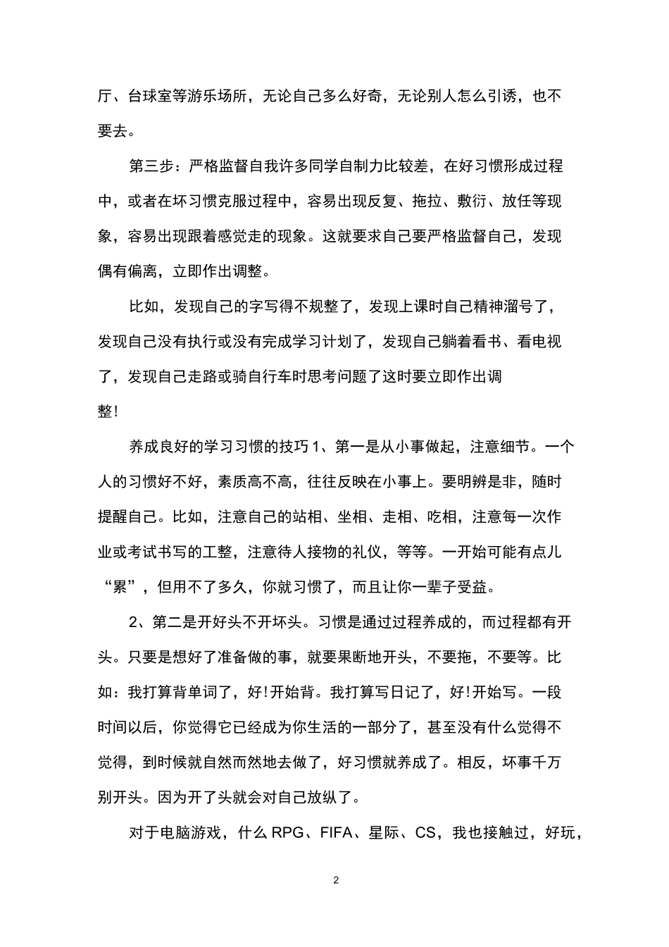 如何正确养成良好的学习习惯_第2页