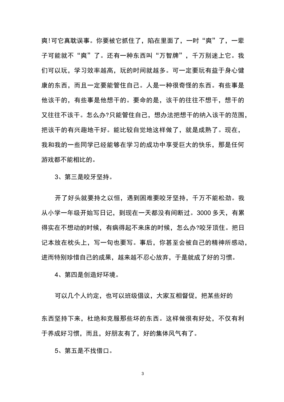 如何正确养成良好的学习习惯_第3页