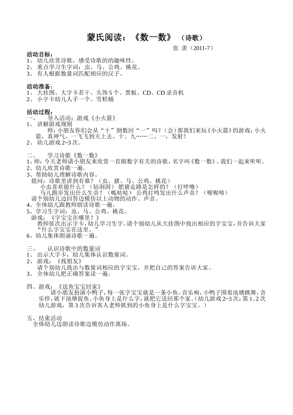 2010下学期公开课_第1页
