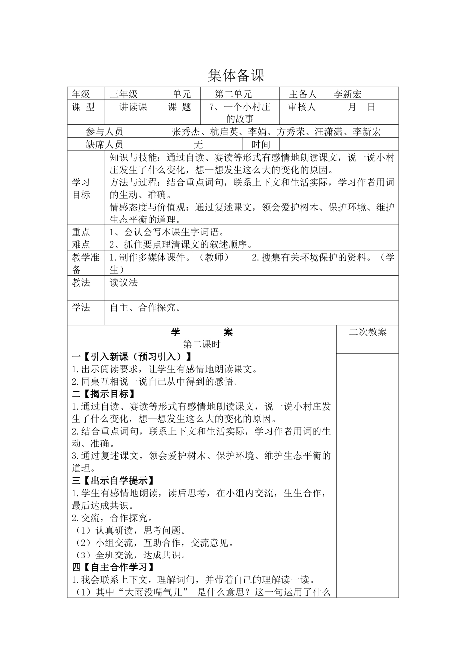 《一个小村庄的故事》第二课时_第1页