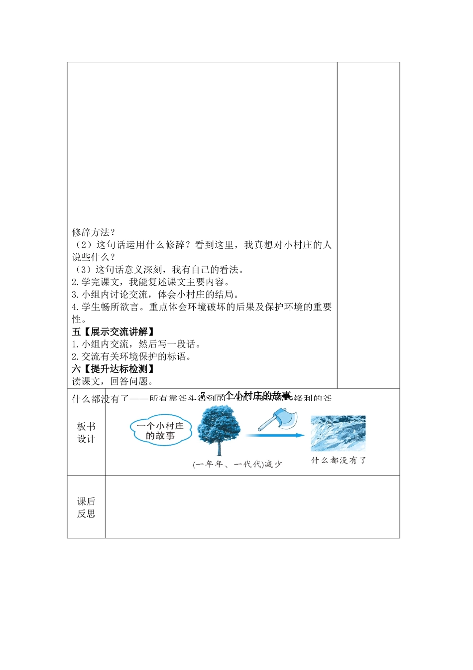 《一个小村庄的故事》第二课时_第2页