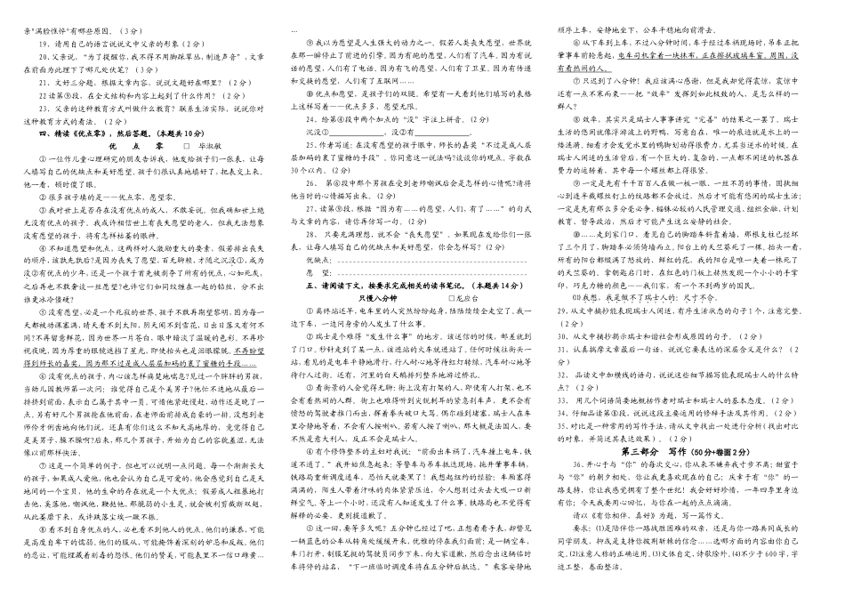 2016年春季学期七下语文期中试卷_第2页