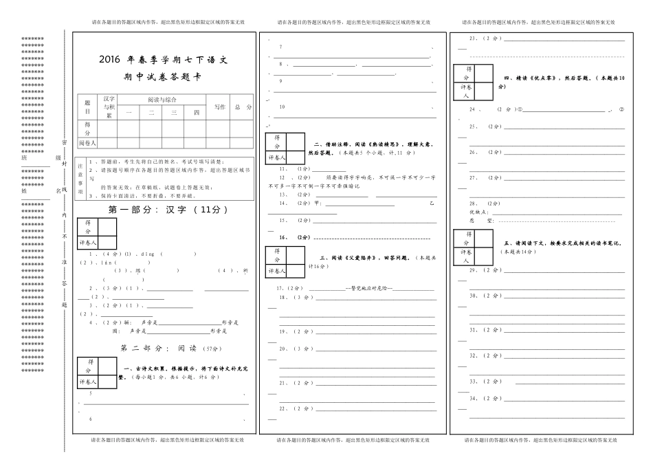 2016年春季学期七下语文期中试卷_第3页