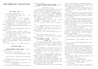 2016年春季学期七下语文期中试卷