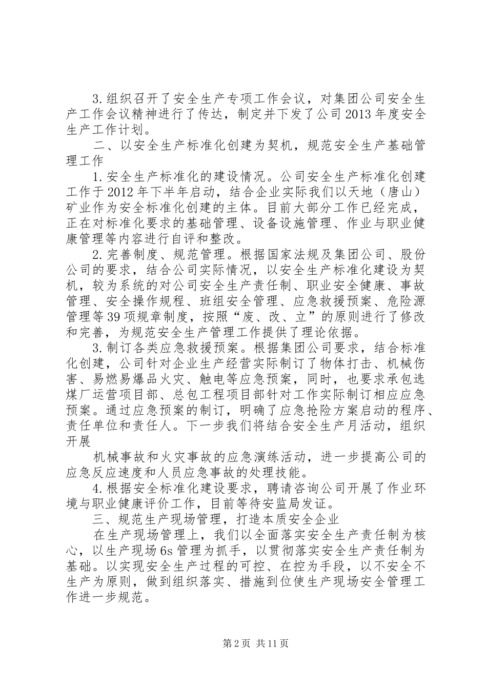 篇一：安全生产工作汇报材料_第2页
