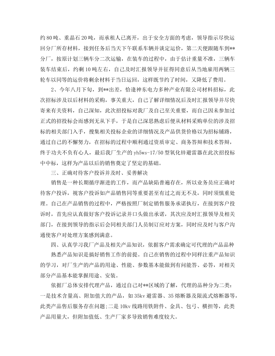 营销7月个人工作总结范文 _第2页