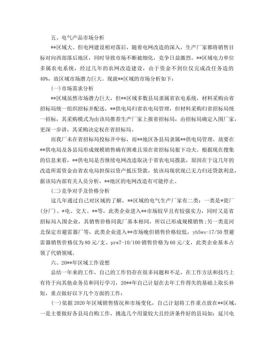 营销7月个人工作总结范文 _第3页