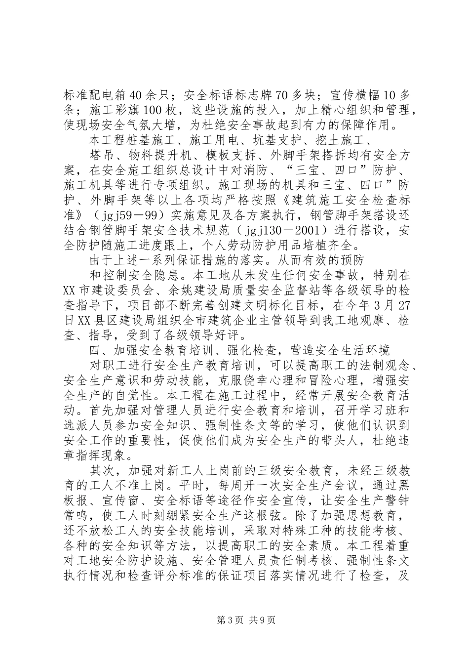 篇一：安全汇报资料黄磊_第3页