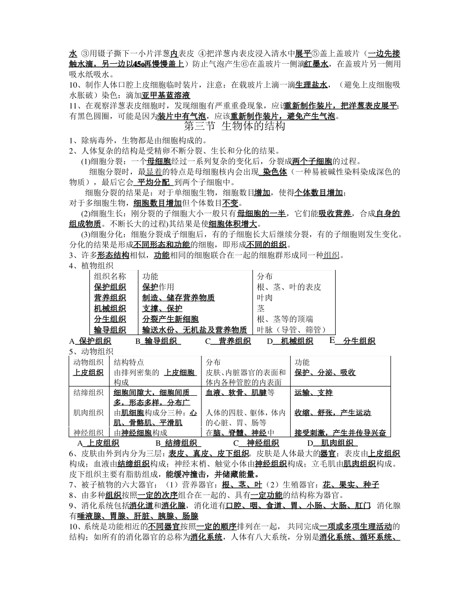 七年级上册科学观察生物知识点_第2页